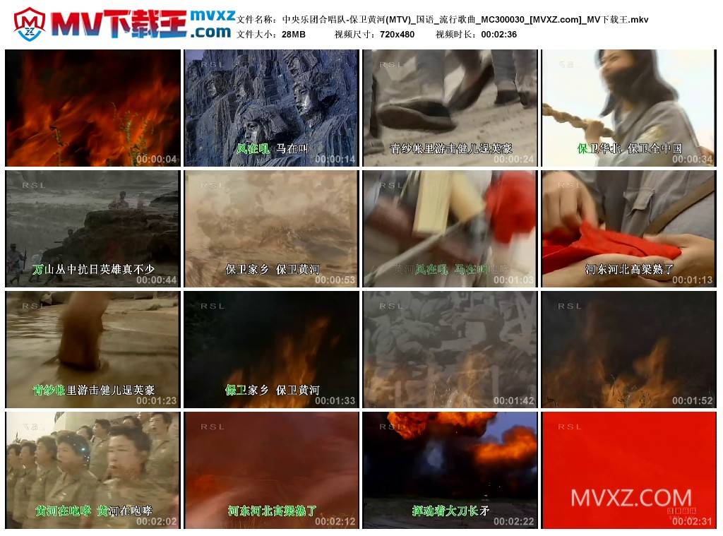 中央乐团合唱队-保卫黄河(MTV)_国语_流行歌曲_MC300030